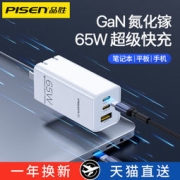PISEN 品胜 65W氮化镓单口快充电器头+1米CtoC快充线