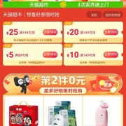 即享好券：天猫超市 满88-5元、满140-10元 全品类购物券