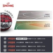 SPALDING 斯伯丁 篮球正版比赛专用7号篮球