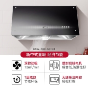 万家乐 抽油烟机 中式 家用小尺寸大吸力油烟机 深腔拢烟 一级能效 钢化玻璃面板CXW-180-AS131
