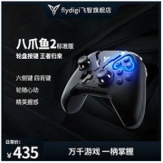 FLYDIGI 飞智 八爪鱼2游戏手柄高达版原神使命召唤外设DNF吃鸡鬼泣
