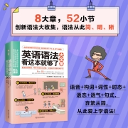 【正版现货】英语语法看这本就够了大全集英文学习方法大全初中高中大学英语零基础入门自学实用从零开始学英语四级六级口语书籍