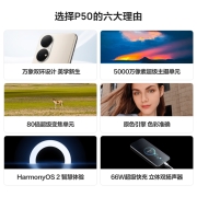 HUAWEI P50 原色双影像单元 搭载HarmonyOS 2 万象双环设计 支持66W超级快充 8GB+128GB曜金黑 华为手机