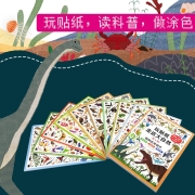 邦臣小红花•3-6岁玩贴纸走近大自然•全辑（全10册）趣味科普贴纸游戏创意涂色恐龙动物鸟类草原丛林贴纸童书