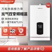 万和(Vanward) 燃气热水器天然气 家用 感温水气双调 健康浴精控恒温JSQ30-526W16 16升【澳洲标准净浴】JSQ30-526W16
