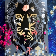 3册 黑塞诗意三部曲 《荒原狼 悉达多 德米安》全套3册 原版直译无删减诺贝尔文学奖赫尔曼黑塞作品集小说我就像一棵秋天的树