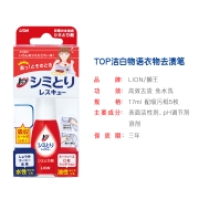 狮王（Lion）衣物去渍笔17ml 原装进口 红酒茶渍咖喱咖啡墨水血渍辣椒油粉底液 免洗便携魔法去污笔