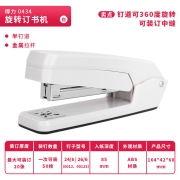 得力(deli)12#旋转订书机 中缝装订订书器 临时装订 白色0434