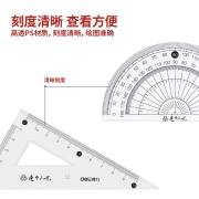 得力(deli)学生尺子4件套绘图套尺(直尺+三角尺*2+量角器)71961