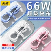 PISEN 品胜 typec充电线适用6A华为荣耀小米5a快充线超级快充安卓手机66w