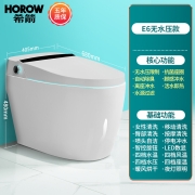 希箭（HOROW） 希箭/HOROW 智能马桶一体式无水压限制带水箱脚感冲水坐便器 E6脚感冲水无水压限制款400坑距【急速达】