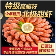 I LOVE U 我爱渔 北极甜虾新鲜腹籽虾500g袋装熟冻可即食冰虾生鲜虾