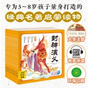 封神演义幼儿美绘本 套装全10册（儿童绘本 3-6岁幼小衔接彩绘注音版图书睡前故事书籍）(中国环境标志产品 绿色印刷)