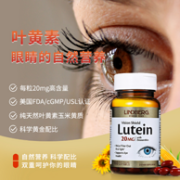 美国进口 LINDBERG 利得盈养 护眼叶黄素胶囊 60粒