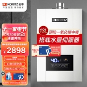 NORITZ 能率 GQ-13E4AFEX 燃气热水器 13L