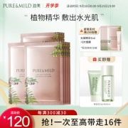 PURE & MILD 泊美 鲜纯多效植物精华油面膜 24ml*14片（赠 保湿洁面50ml+水90ml）