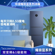 华凌冰箱 239升 三门风冷无霜一级能效双变频PT净味电脑控温智能NFC双循环电冰箱 家电智能BCD-239WTPZH