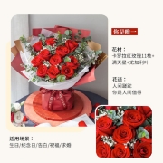 花礼 鲜花速递红玫瑰花束生日礼物送女朋友女生妈妈老婆结婚告白求婚全国花店同城配送当日达 你是唯一