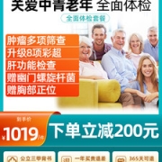 瑞慈体检 关爱中青老年全面体检套餐