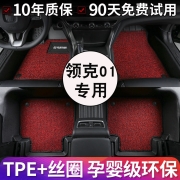 专用于21款领克01/全球款01新能源phev原厂全包围双层丝圈脚垫TPE