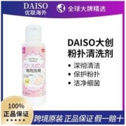 DAISO 大创 粉扑清洗剂海绵美妆蛋化妆刷清洁80ml*2瓶