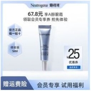 Neutrogena 露得清 a醇眼霜5ml 视黄醇眼霜眼部精华 抗初老