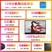 惠普(HP)暗影精灵8Pro 16.1英寸游戏本电脑(12代酷睿i5-12500H RTX3050 4G独显 16G 512GSSD)