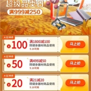 京东健身器材超级品类日  领取21-20元优惠券 可与店铺东券叠加