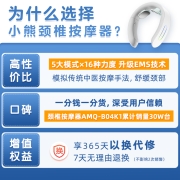小熊（Bear）颈椎按摩器 颈部按摩仪 肩部颈部护理脉冲肩颈按摩仪 办公室脖子护颈仪 中秋教师节日礼物B04K1