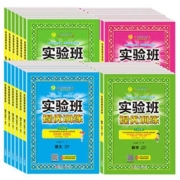《实验班提优训练》（人教版/北师大版、年级下册任选/数学）