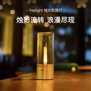 Yeelight易来烛光灯户外露营氛围灯礼物床头灯调光台灯USB充电无线小夜灯柔和光效生日七夕礼物 烛光氛围灯