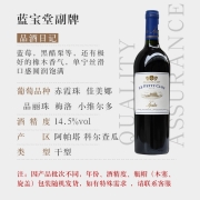 【智利名庄】蓝宝堂葡萄酒 智利十八罗汉之一 拉博丝特酒庄原瓶进口红酒 商务宴请礼品馈赠用酒 蓝宝堂副牌 750ml 单支装