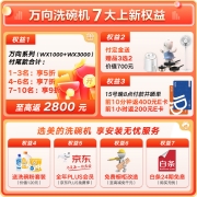 美的（Midea）14套 嵌入式【专利万向喷臂】105度热风烘干 三星消毒 一级水效 分层洗 智能 家用洗碗机WX1000