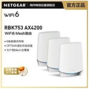 NETGEAR 美国网件 网件全新wifi6路由器 RBK753千兆子母路由器穿墙王高速率AX4200