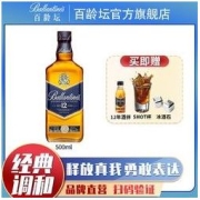 Ballantine's 百龄坛 12年500ml 洋酒进口调和型 威士忌 扫码验真 出游套餐