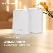 网件（NETGEAR） 美国Orbi 双频WIFI-6智能分身RBK3系千兆分布式大户型无线路由器 RBK352 两只装