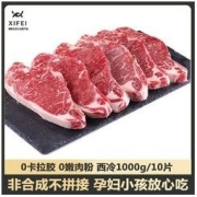 希菲 整切西冷牛排新鲜牛肉黑椒儿童西冷眼肉牛排1000g家庭装牛扒
