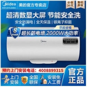 Midea 美的 电热水器5家用40升智能数显大屏预约节能款