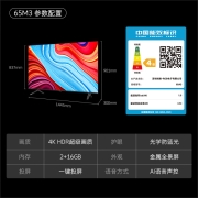 创维（Skyworth） 65M3 65英寸全面屏4K超高清防蓝光护眼智能液晶平板电视机A3同款