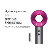 【官翻机】Dyson 戴森 吹风机国行家用负离子Supersonic电吹风 HD01 紫红色宽齿梳组合装 【活动专享】官方标配