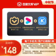 百度文库会员月卡+QQ音乐会员年卡+优酷视频会员年卡