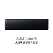 雷蛇（Razer）人体工程学键盘腕托 适用于68键迷你版系列键盘