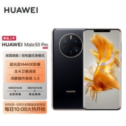 HUAWEI Mate 50 Pro【全款预售】超光变XMAGE影像 北斗卫星消息  256GB 曜金黑 华为鸿蒙手机