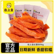 粒上皇 独立包装红薯干倒蒸地瓜干软糯香甜番薯干天然低脂休闲零食