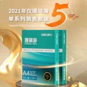 得力(deli)珊瑚海A4打印纸 70g克500张*8包一箱 京东销冠复印纸 双面草稿纸 整箱4000张 7360