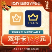 今晚0点！iQIYI爱奇艺 黄金VIP年卡 12个月+京东 Plus年卡