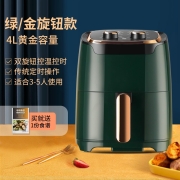 帅康（Sacon） 空气炸锅家用4L大容量全自动多功能无油低脂不粘锅大功率电炸锅无油烟炸烤一体薯条机 【4L旋钮款-墨绿】烤炸一体+双旋操作+无油烹饪