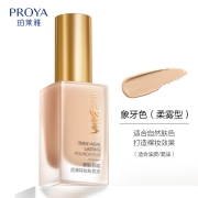 珀莱雅粉底液遮瑕油皮（柔雾型30ml）象牙色 日不落粉底液 隔离化妆品