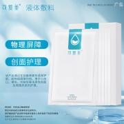 可复美液体敷料贴伤口创面护理皮肤物理屏障敷料b