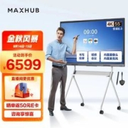 MAXHUB会议平板新锐55英寸智能会议大屏教学视频会议一体机电子白板显示屏E55+时尚支架+传屏器+智能笔